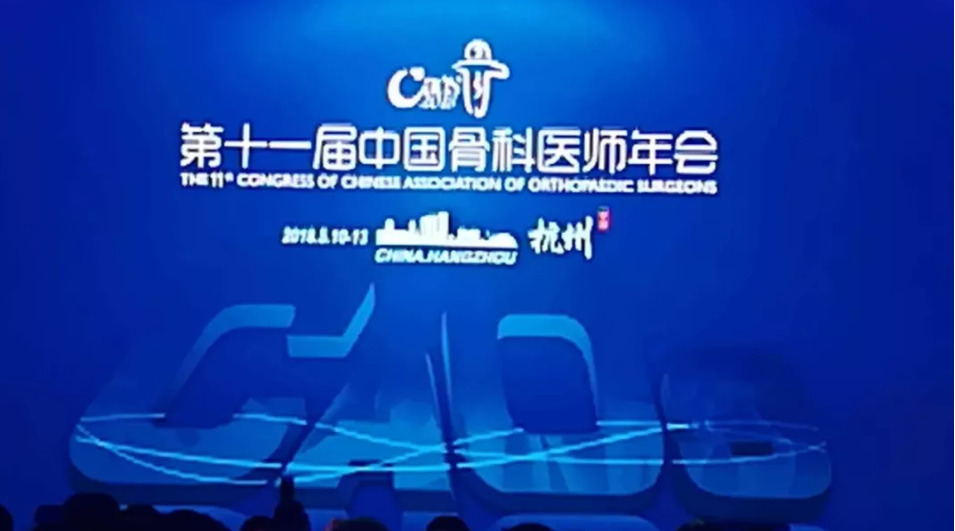 ky官网-ky(中国)科技参加第二十一届中国骨科医师年会（CAOS）