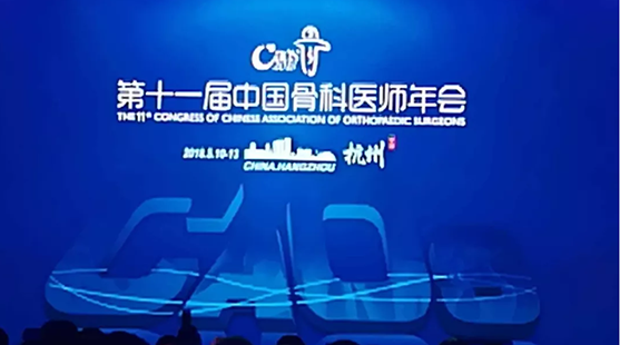 ky官网-ky(中国)科技参加第二十一届中国骨科医师年会（CAOS）